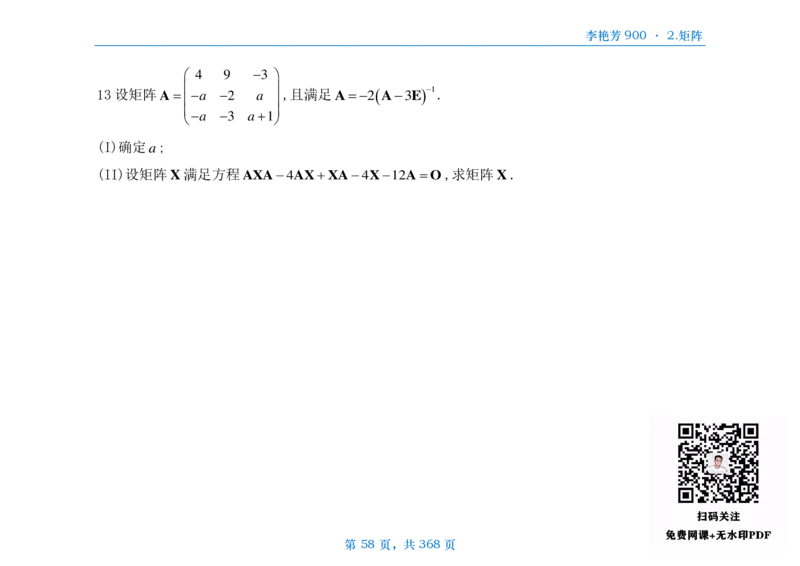 [横版]25李艳芳《900题》数三线代概率_考研_数学_08.李艳芳_25李艳芳《900题》做题本_数三