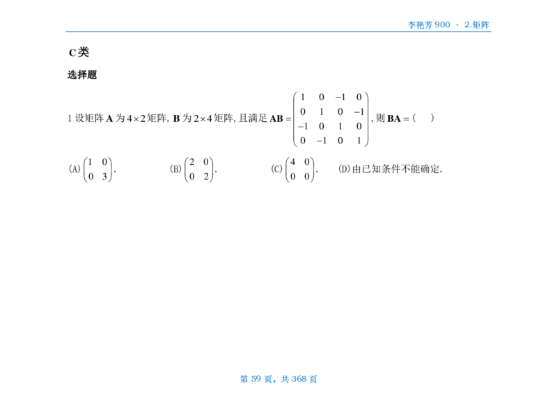 [横版]25李艳芳《900题》数三线代概率_考研_数学_08.李艳芳_25李艳芳《900题》做题本_数三