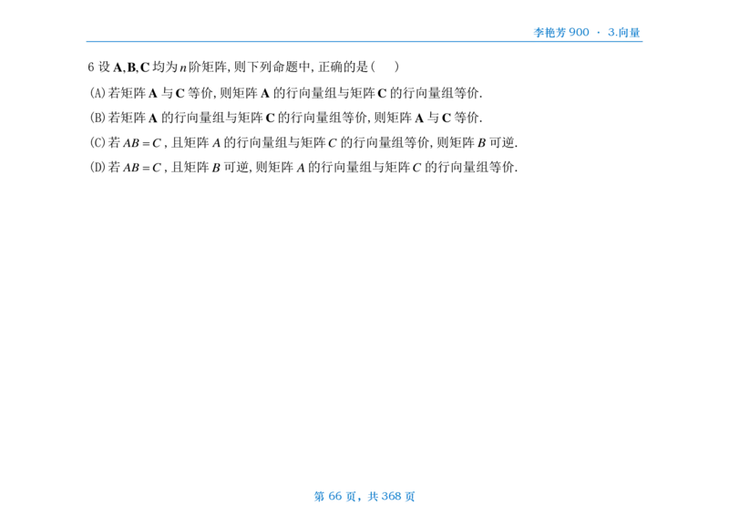 [横版]25李艳芳《900题》数三线代概率_考研_数学_08.李艳芳_25李艳芳《900题》做题本_数三
