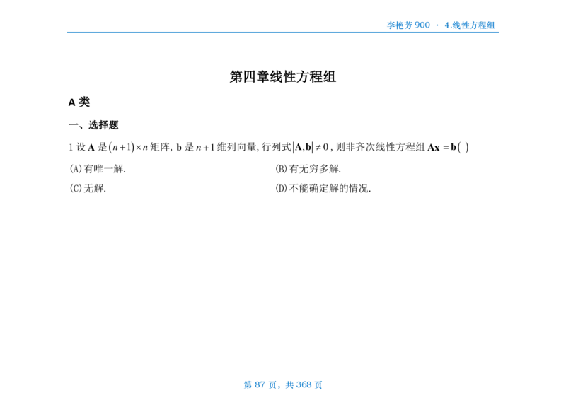 [横版]25李艳芳《900题》数三线代概率_考研_数学_08.李艳芳_25李艳芳《900题》做题本_数三