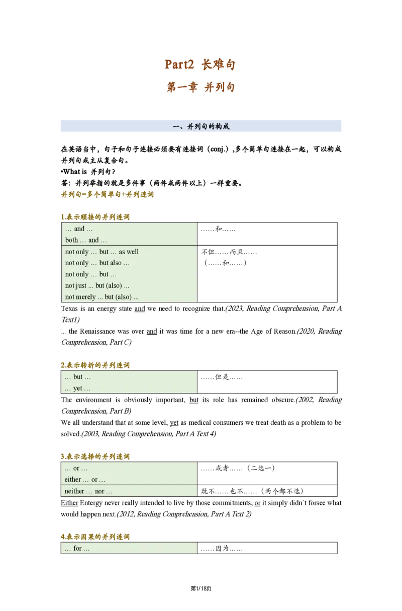 英一Part2长难句25_考研_英语_02.田静_25田静《语法课笔记》（完整版）_英一