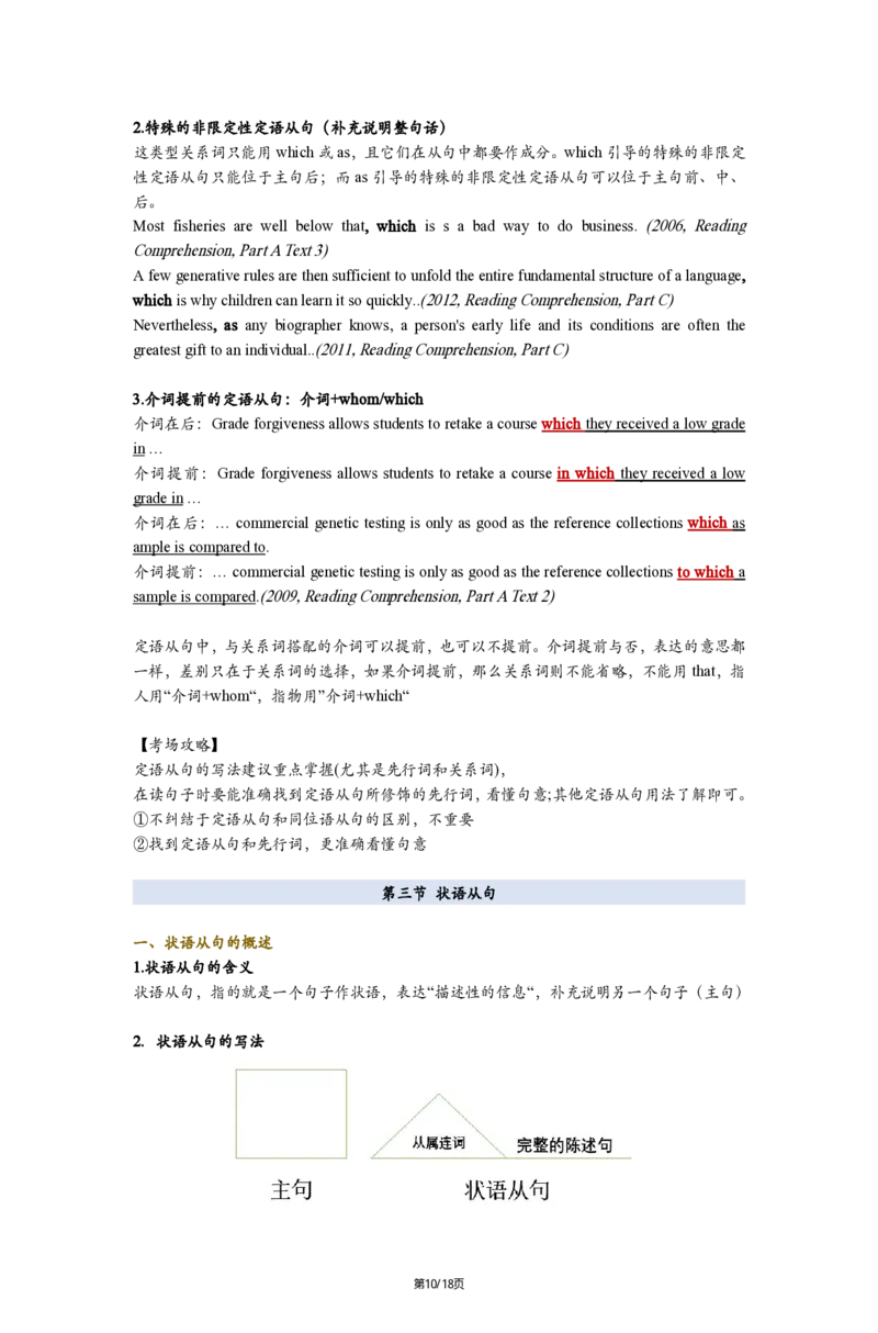 英一Part2长难句25_考研_英语_02.田静_25田静《语法课笔记》（完整版）_英一