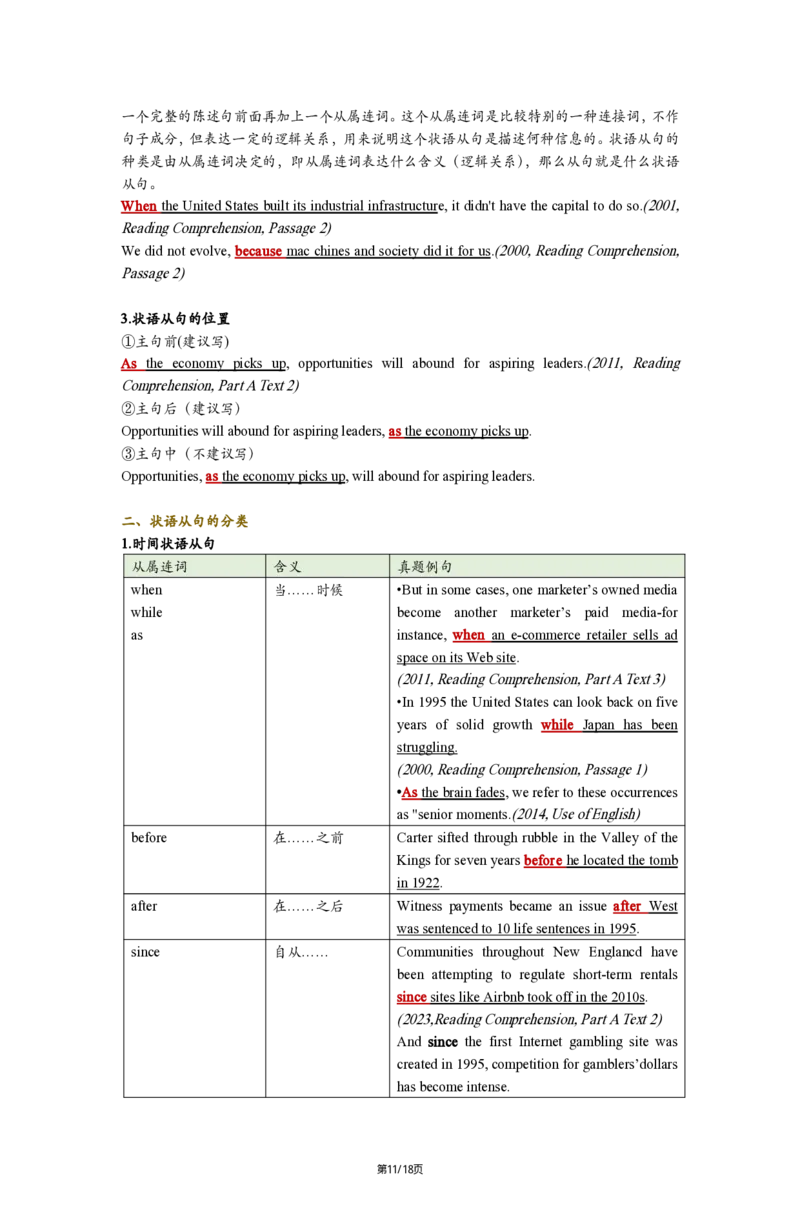 英一Part2长难句25_考研_英语_02.田静_25田静《语法课笔记》（完整版）_英一