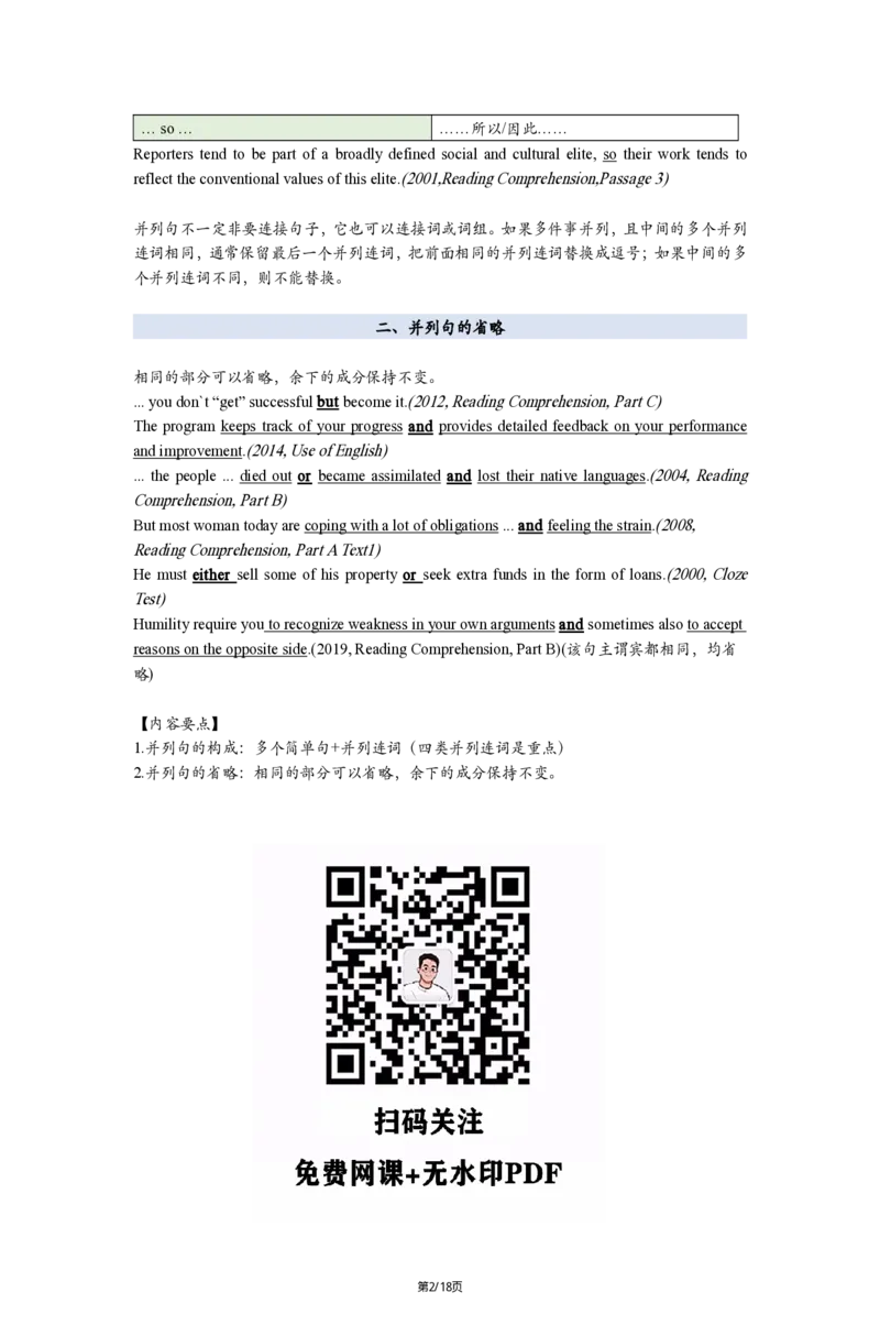 英一Part2长难句25_考研_英语_02.田静_25田静《语法课笔记》（完整版）_英一