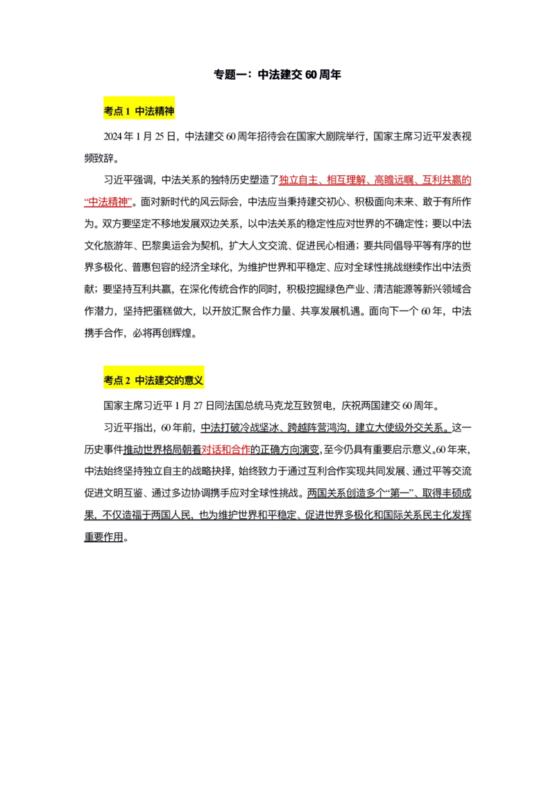 考研政治徐涛2025考研政治1月时政_考研_政治_01.徐涛_25徐涛《时政热点汇总》（1-9月）