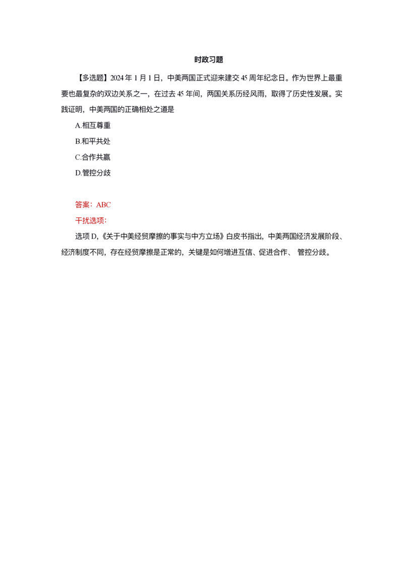 考研政治徐涛2025考研政治1月时政_考研_政治_01.徐涛_25徐涛《时政热点汇总》（1-9月）