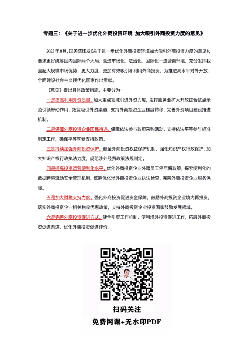 考研政治徐涛2025考研政治1月时政_考研_政治_01.徐涛_25徐涛《时政热点汇总》（1-9月）