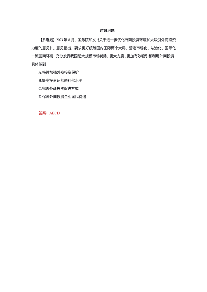 考研政治徐涛2025考研政治1月时政_考研_政治_01.徐涛_25徐涛《时政热点汇总》（1-9月）