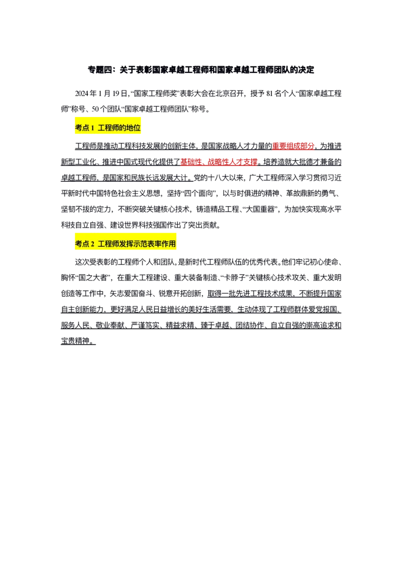 考研政治徐涛2025考研政治1月时政_考研_政治_01.徐涛_25徐涛《时政热点汇总》（1-9月）