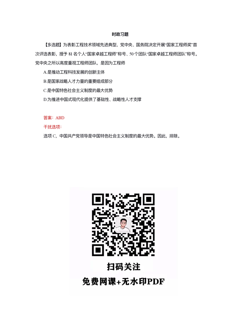 考研政治徐涛2025考研政治1月时政_考研_政治_01.徐涛_25徐涛《时政热点汇总》（1-9月）