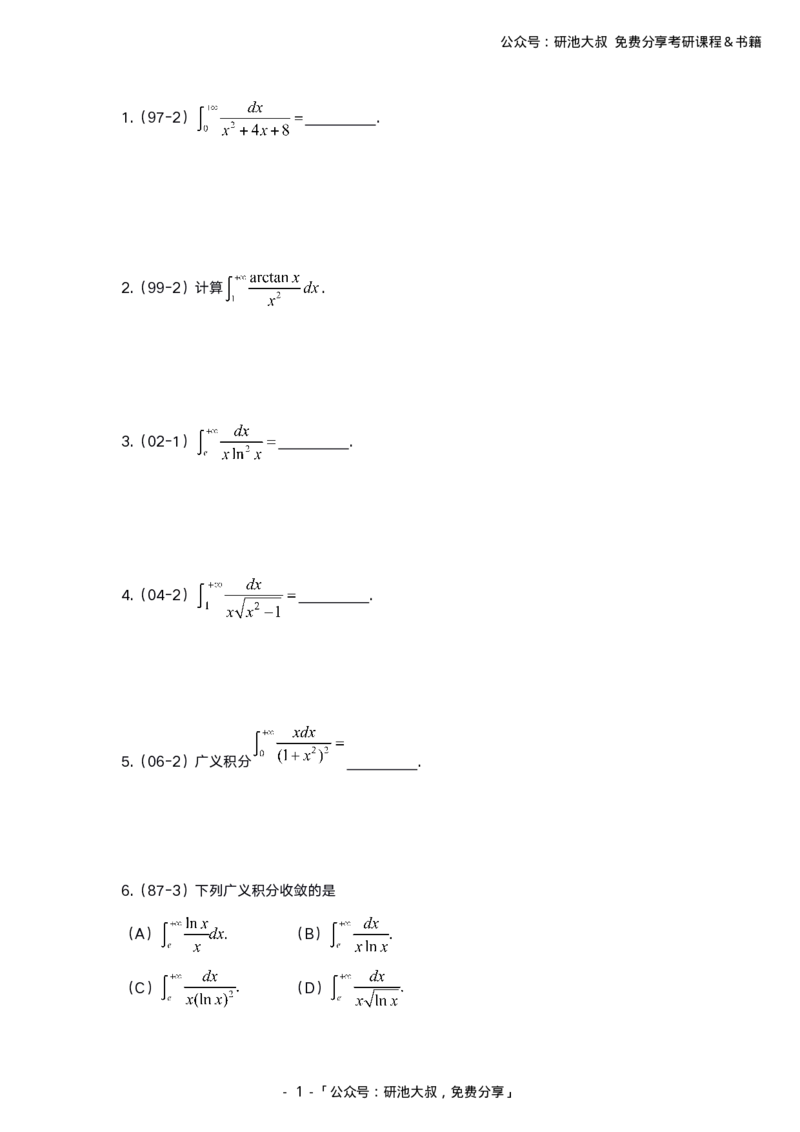 5-5-4高数基础真题测试_考研_数学_04.武忠祥_25武忠祥《学习包》答案_01.基础班学习包_00.高数学习包纯题版