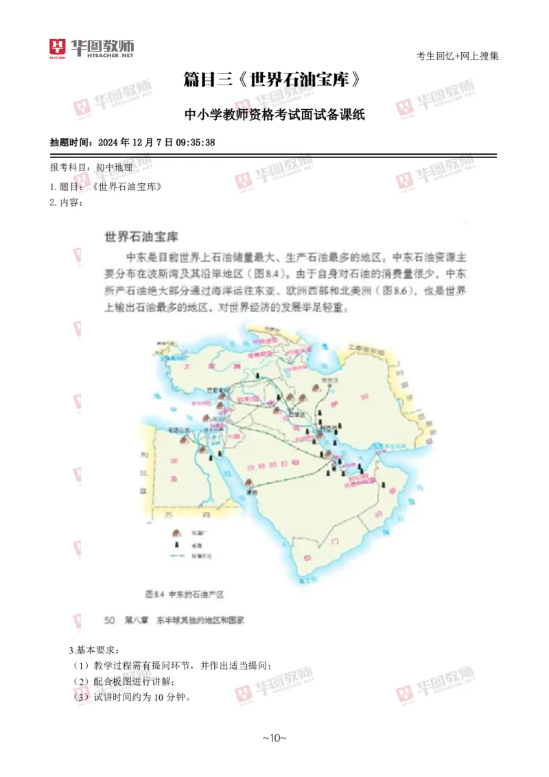 地理_教资初高中_教资面试2025教资面试备考资料合集_教资面试资料合集_2025教资面试资料_04面试真题汇总-含各学科试讲真题（含24下）_2024下半年教资面试真题