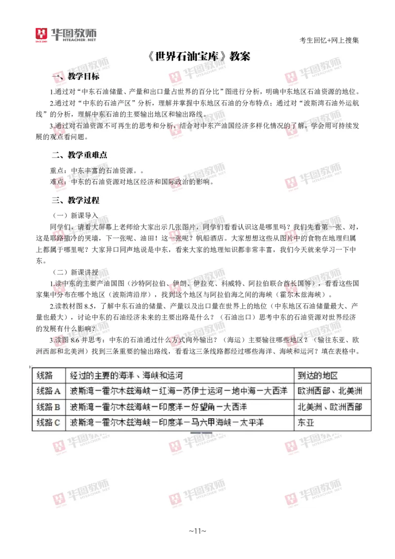 地理_教资初高中_教资面试2025教资面试备考资料合集_教资面试资料合集_2025教资面试资料_04面试真题汇总-含各学科试讲真题（含24下）_2024下半年教资面试真题