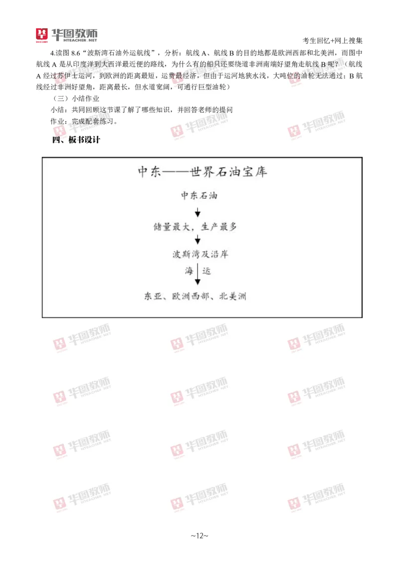 地理_教资初高中_教资面试2025教资面试备考资料合集_教资面试资料合集_2025教资面试资料_04面试真题汇总-含各学科试讲真题（含24下）_2024下半年教资面试真题