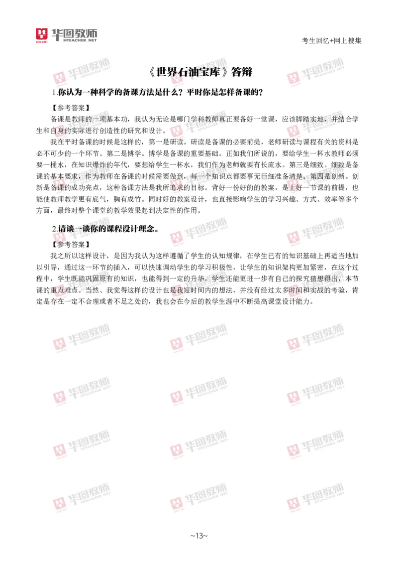 地理_教资初高中_教资面试2025教资面试备考资料合集_教资面试资料合集_2025教资面试资料_04面试真题汇总-含各学科试讲真题（含24下）_2024下半年教资面试真题