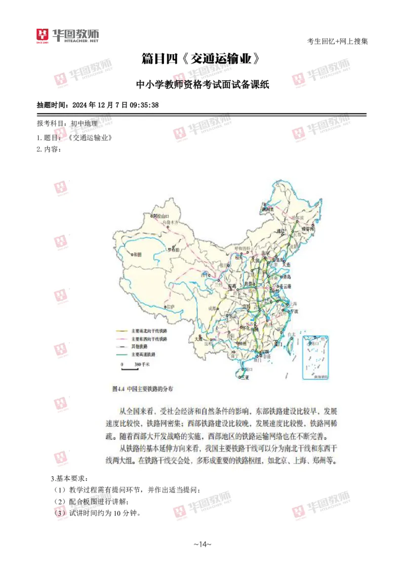 地理_教资初高中_教资面试2025教资面试备考资料合集_教资面试资料合集_2025教资面试资料_04面试真题汇总-含各学科试讲真题（含24下）_2024下半年教资面试真题