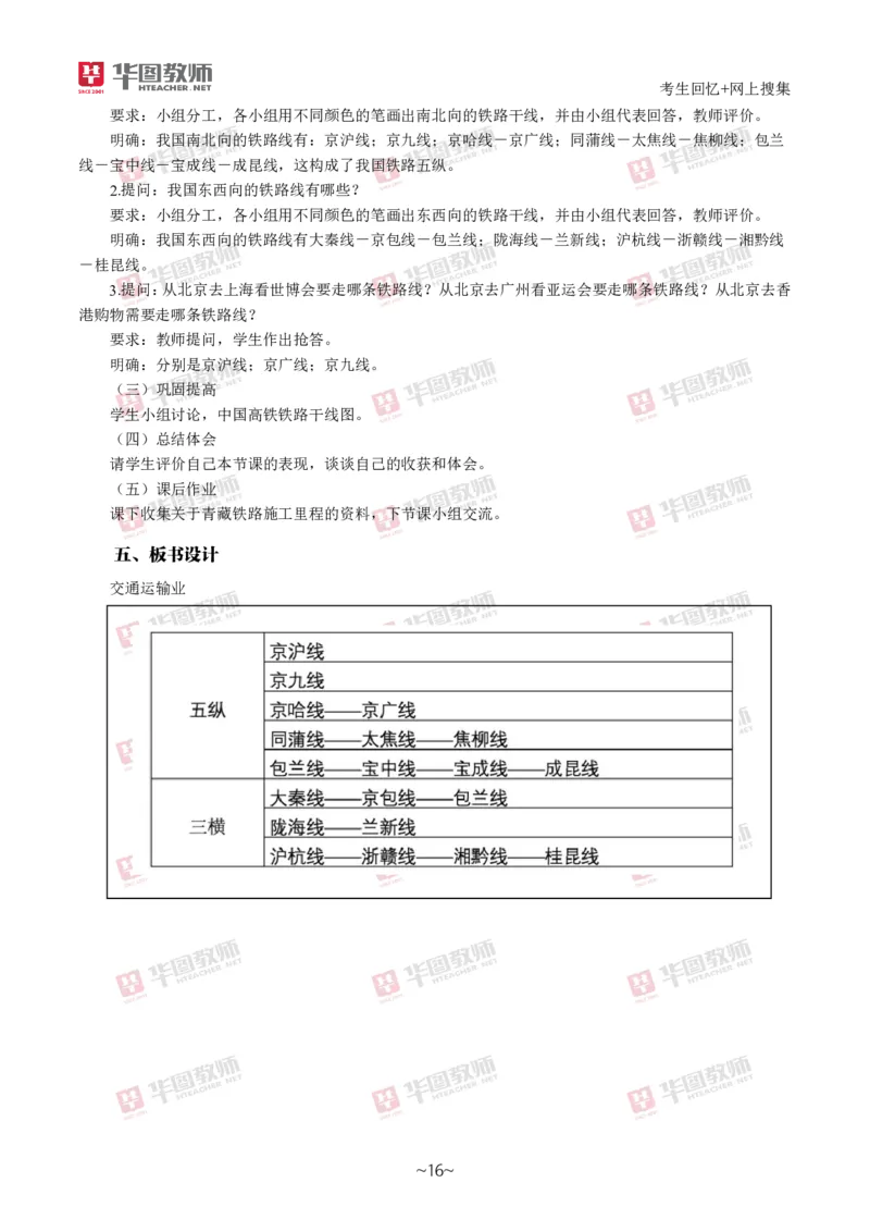 地理_教资初高中_教资面试2025教资面试备考资料合集_教资面试资料合集_2025教资面试资料_04面试真题汇总-含各学科试讲真题（含24下）_2024下半年教资面试真题