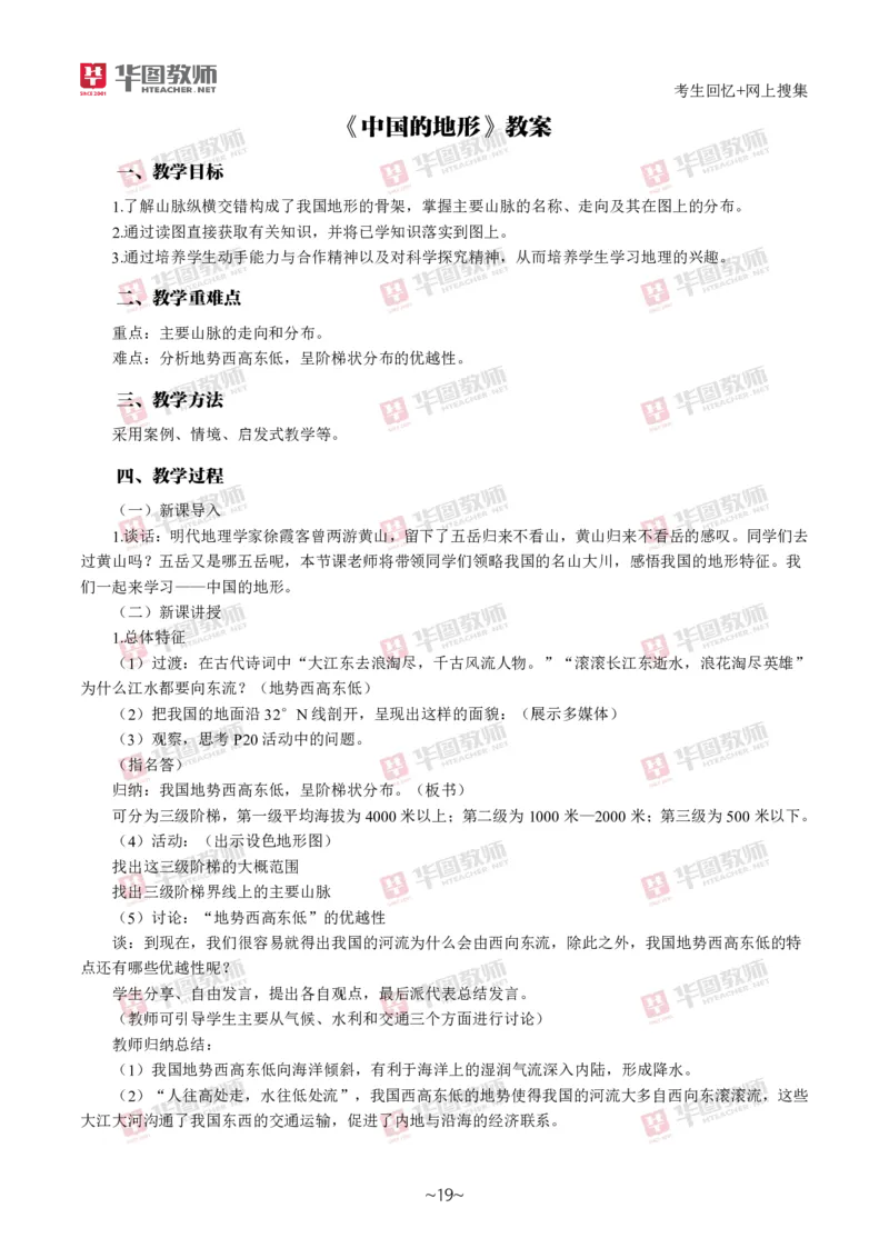 地理_教资初高中_教资面试2025教资面试备考资料合集_教资面试资料合集_2025教资面试资料_04面试真题汇总-含各学科试讲真题（含24下）_2024下半年教资面试真题