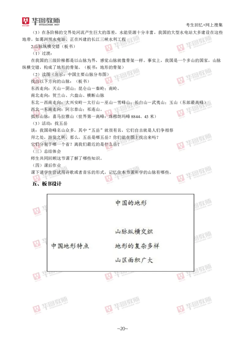 地理_教资初高中_教资面试2025教资面试备考资料合集_教资面试资料合集_2025教资面试资料_04面试真题汇总-含各学科试讲真题（含24下）_2024下半年教资面试真题