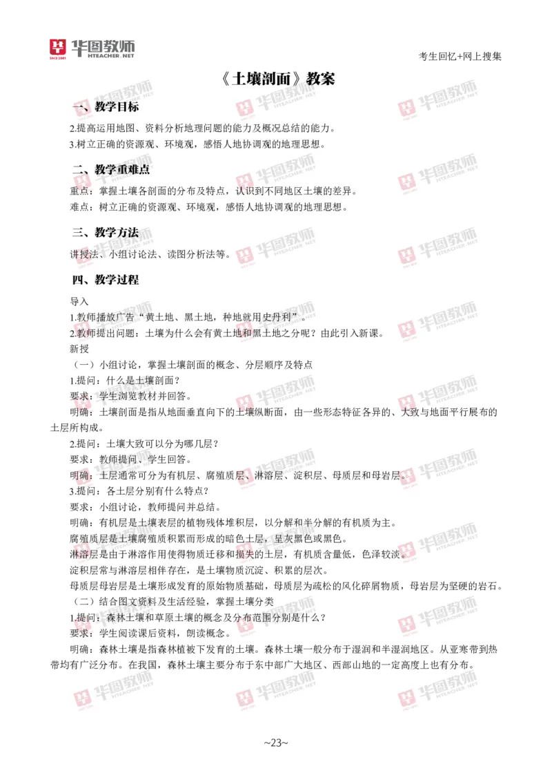 地理_教资初高中_教资面试2025教资面试备考资料合集_教资面试资料合集_2025教资面试资料_04面试真题汇总-含各学科试讲真题（含24下）_2024下半年教资面试真题