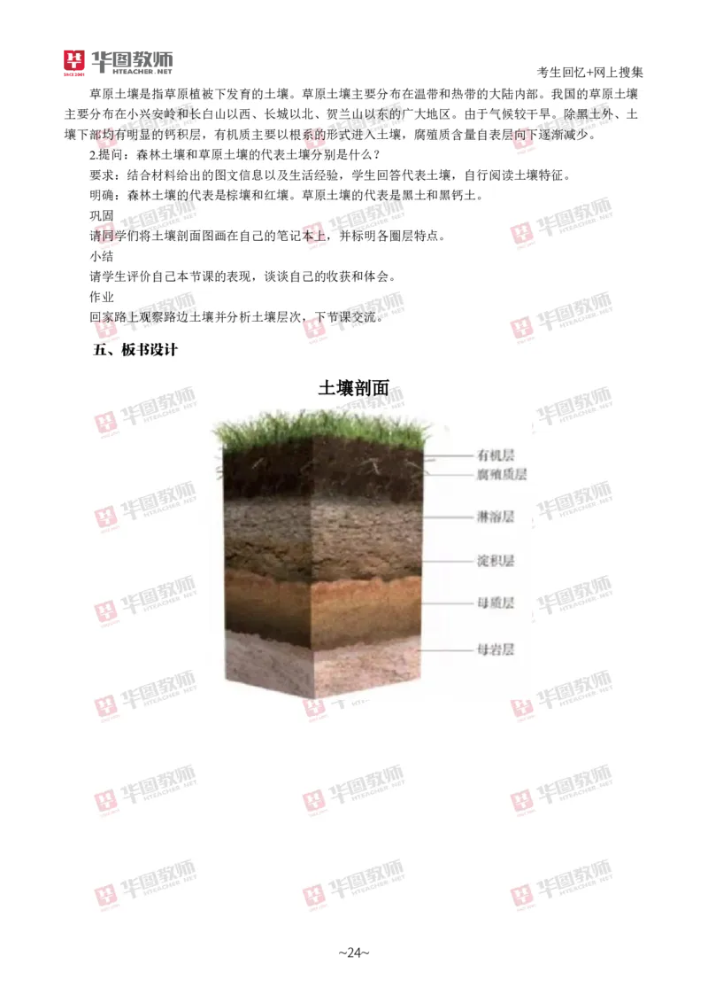 地理_教资初高中_教资面试2025教资面试备考资料合集_教资面试资料合集_2025教资面试资料_04面试真题汇总-含各学科试讲真题（含24下）_2024下半年教资面试真题