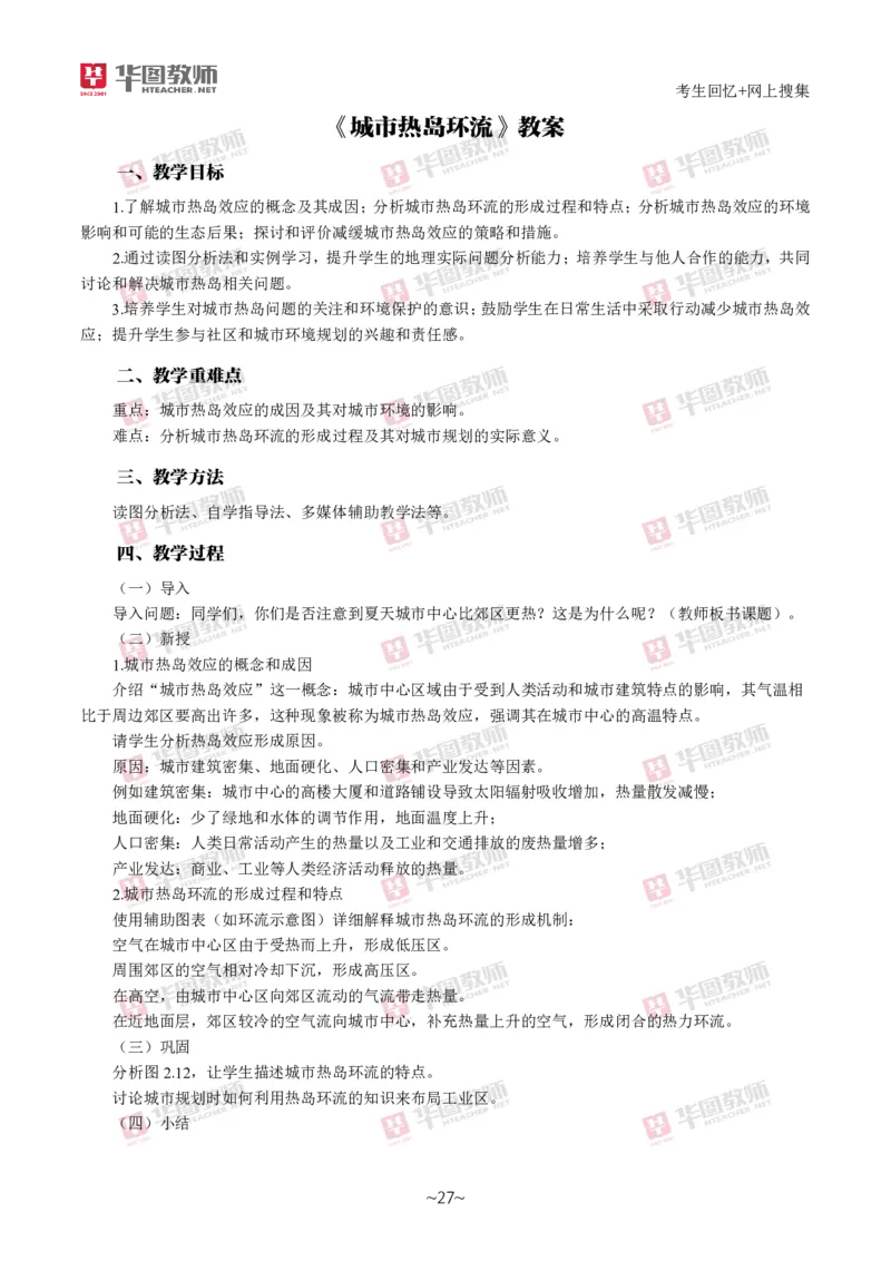 地理_教资初高中_教资面试2025教资面试备考资料合集_教资面试资料合集_2025教资面试资料_04面试真题汇总-含各学科试讲真题（含24下）_2024下半年教资面试真题