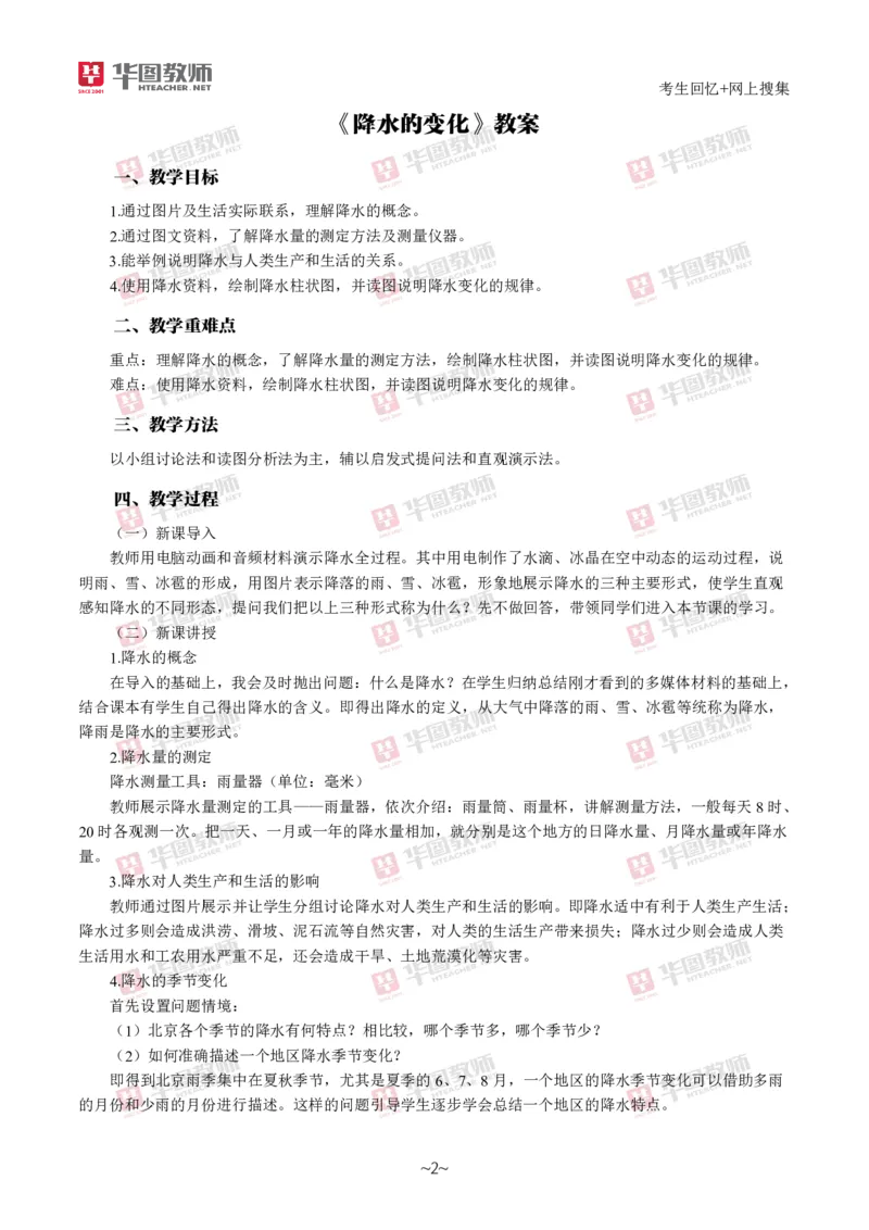 地理_教资初高中_教资面试2025教资面试备考资料合集_教资面试资料合集_2025教资面试资料_04面试真题汇总-含各学科试讲真题（含24下）_2024下半年教资面试真题