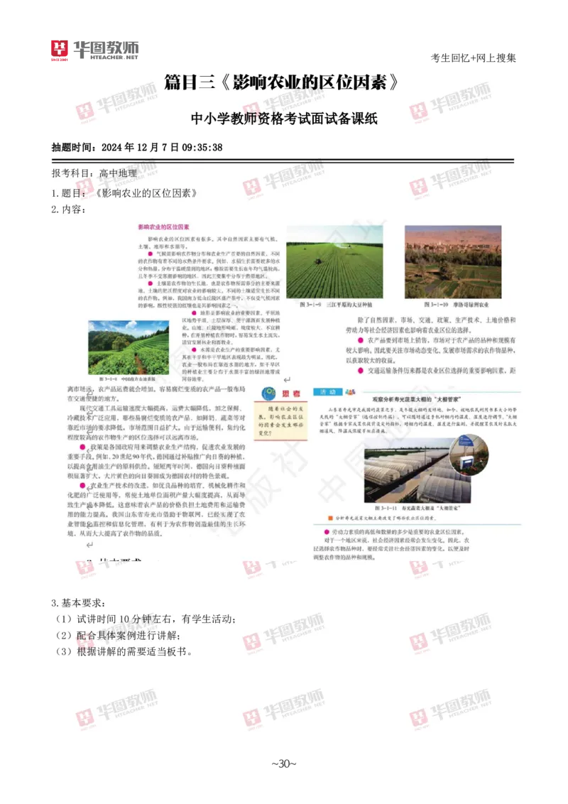 地理_教资初高中_教资面试2025教资面试备考资料合集_教资面试资料合集_2025教资面试资料_04面试真题汇总-含各学科试讲真题（含24下）_2024下半年教资面试真题