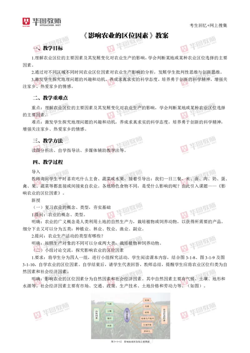 地理_教资初高中_教资面试2025教资面试备考资料合集_教资面试资料合集_2025教资面试资料_04面试真题汇总-含各学科试讲真题（含24下）_2024下半年教资面试真题