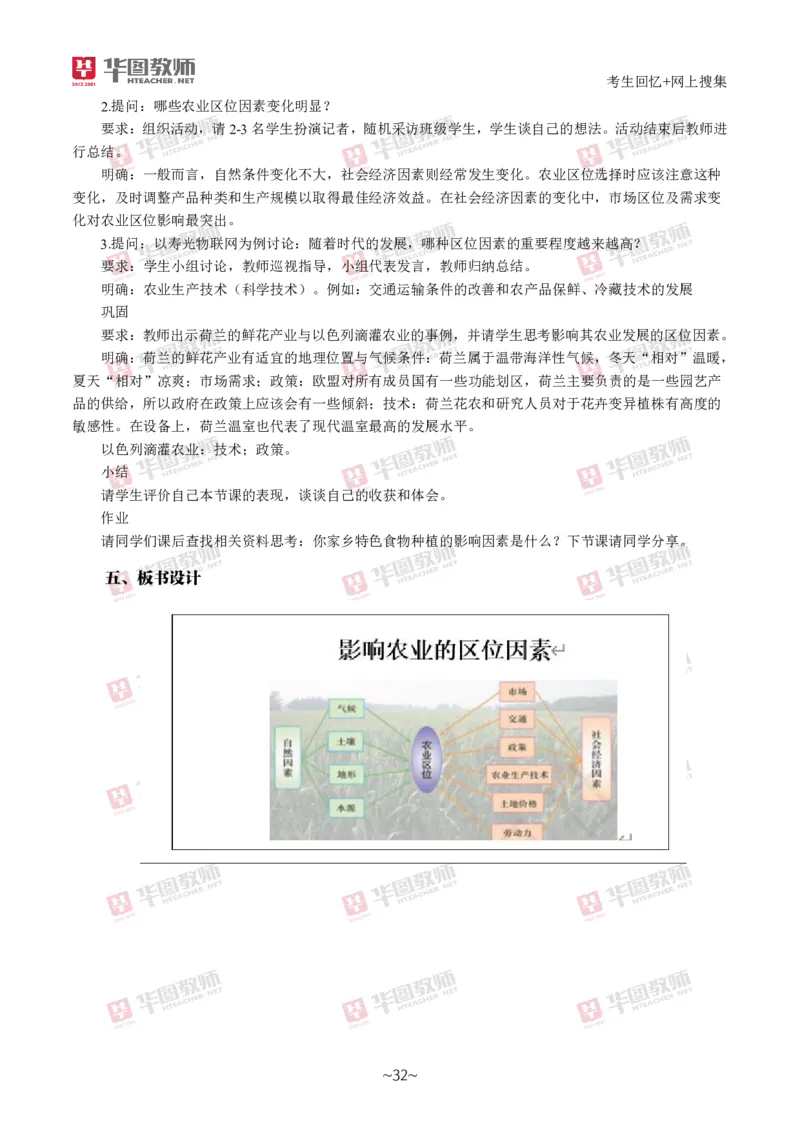 地理_教资初高中_教资面试2025教资面试备考资料合集_教资面试资料合集_2025教资面试资料_04面试真题汇总-含各学科试讲真题（含24下）_2024下半年教资面试真题