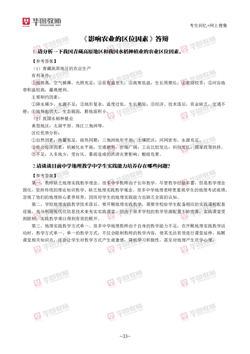 地理_教资初高中_教资面试2025教资面试备考资料合集_教资面试资料合集_2025教资面试资料_04面试真题汇总-含各学科试讲真题（含24下）_2024下半年教资面试真题