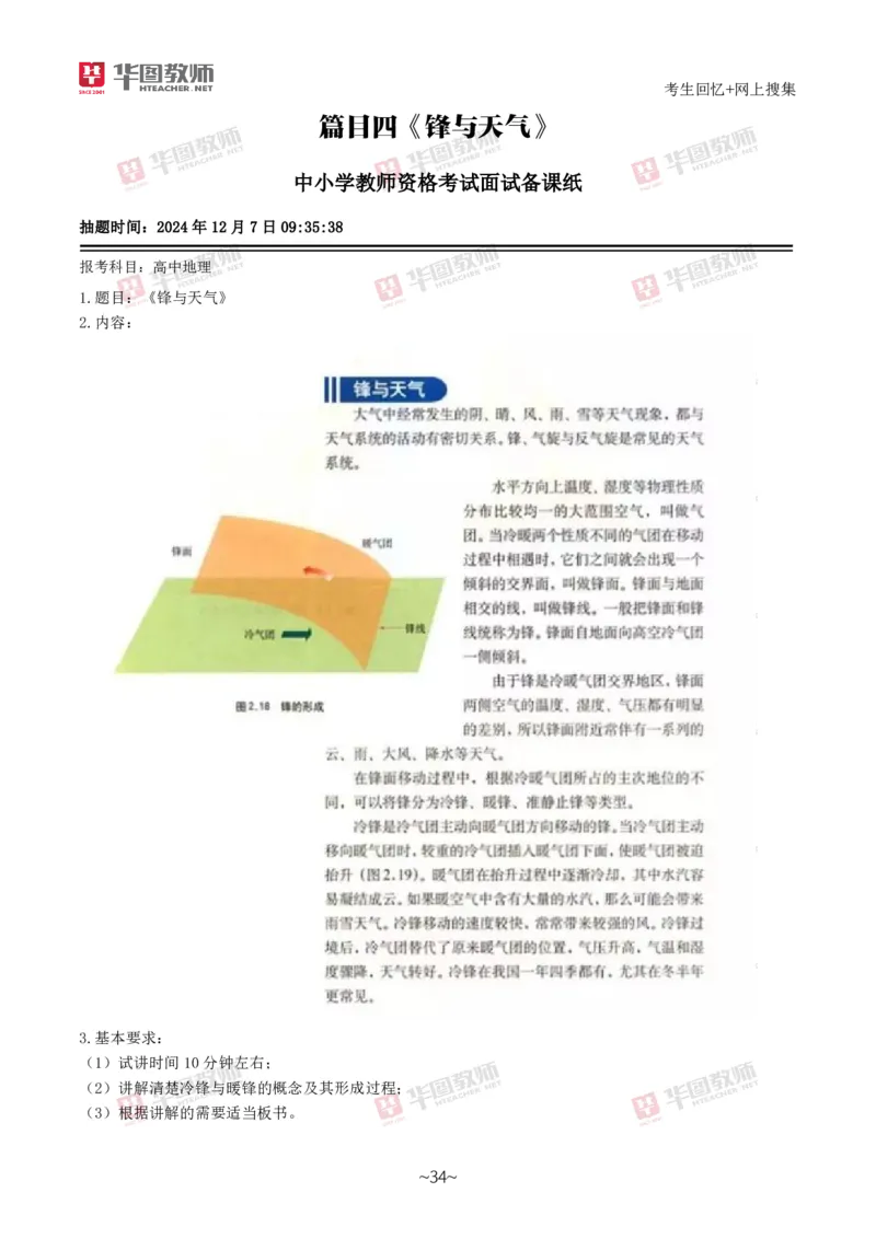 地理_教资初高中_教资面试2025教资面试备考资料合集_教资面试资料合集_2025教资面试资料_04面试真题汇总-含各学科试讲真题（含24下）_2024下半年教资面试真题