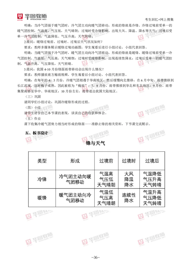 地理_教资初高中_教资面试2025教资面试备考资料合集_教资面试资料合集_2025教资面试资料_04面试真题汇总-含各学科试讲真题（含24下）_2024下半年教资面试真题