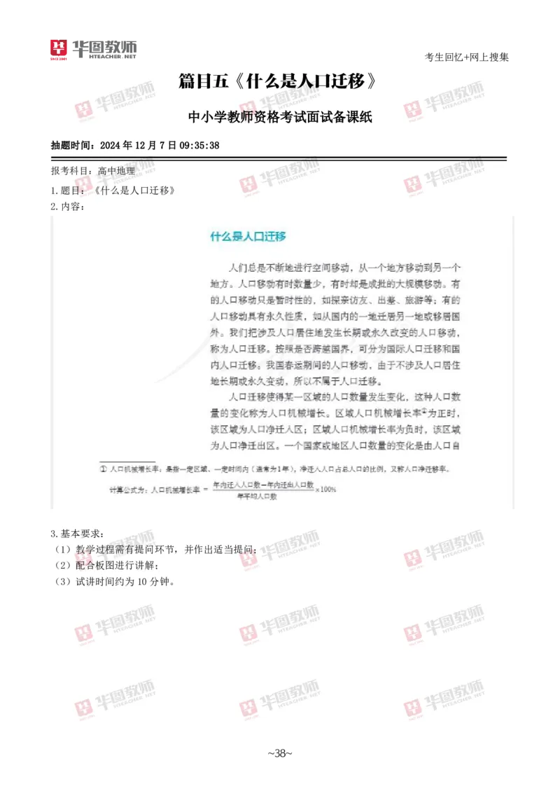 地理_教资初高中_教资面试2025教资面试备考资料合集_教资面试资料合集_2025教资面试资料_04面试真题汇总-含各学科试讲真题（含24下）_2024下半年教资面试真题
