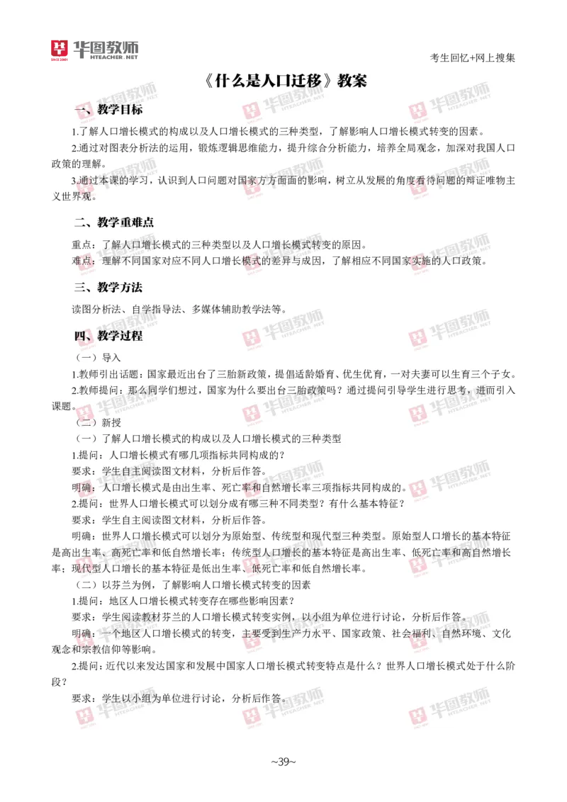 地理_教资初高中_教资面试2025教资面试备考资料合集_教资面试资料合集_2025教资面试资料_04面试真题汇总-含各学科试讲真题（含24下）_2024下半年教资面试真题