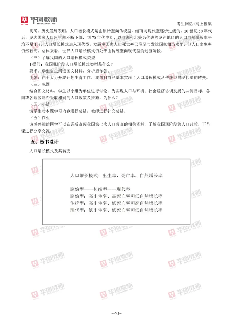 地理_教资初高中_教资面试2025教资面试备考资料合集_教资面试资料合集_2025教资面试资料_04面试真题汇总-含各学科试讲真题（含24下）_2024下半年教资面试真题
