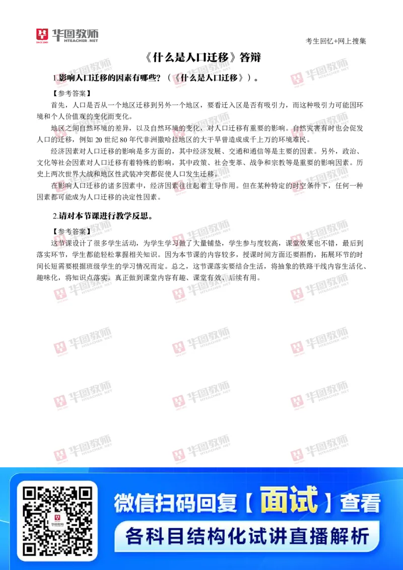 地理_教资初高中_教资面试2025教资面试备考资料合集_教资面试资料合集_2025教资面试资料_04面试真题汇总-含各学科试讲真题（含24下）_2024下半年教资面试真题