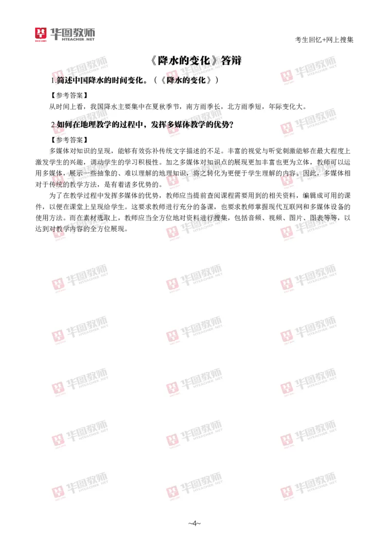 地理_教资初高中_教资面试2025教资面试备考资料合集_教资面试资料合集_2025教资面试资料_04面试真题汇总-含各学科试讲真题（含24下）_2024下半年教资面试真题