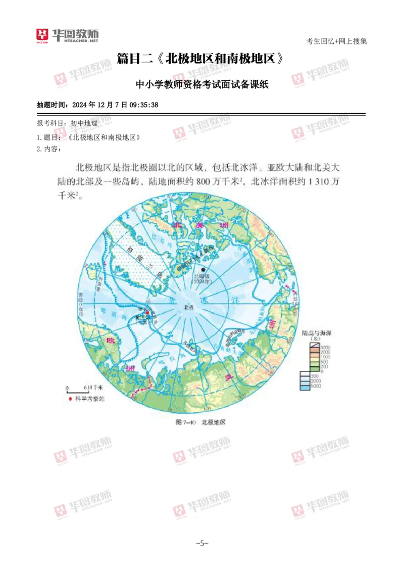 地理_教资初高中_教资面试2025教资面试备考资料合集_教资面试资料合集_2025教资面试资料_04面试真题汇总-含各学科试讲真题（含24下）_2024下半年教资面试真题