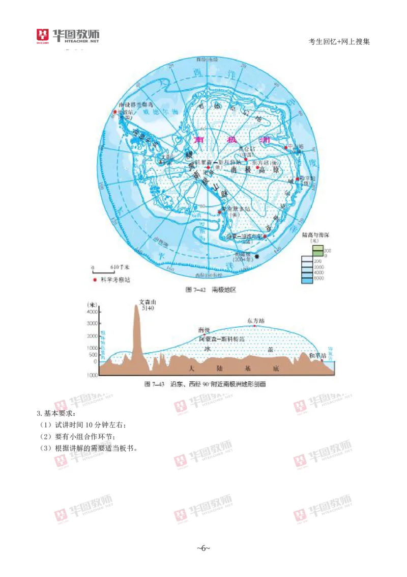 地理_教资初高中_教资面试2025教资面试备考资料合集_教资面试资料合集_2025教资面试资料_04面试真题汇总-含各学科试讲真题（含24下）_2024下半年教资面试真题