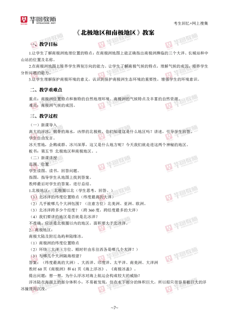 地理_教资初高中_教资面试2025教资面试备考资料合集_教资面试资料合集_2025教资面试资料_04面试真题汇总-含各学科试讲真题（含24下）_2024下半年教资面试真题