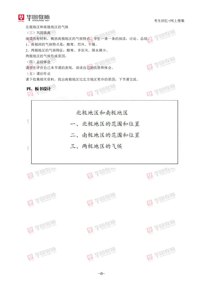 地理_教资初高中_教资面试2025教资面试备考资料合集_教资面试资料合集_2025教资面试资料_04面试真题汇总-含各学科试讲真题（含24下）_2024下半年教资面试真题