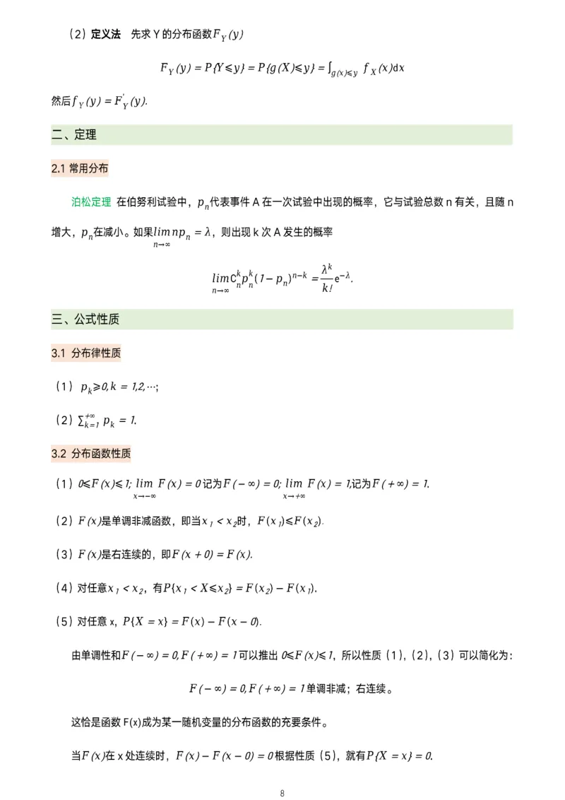 概率论公式及定理总结_考研_数学_00.公式_25《数学公式》总结_概率论公式