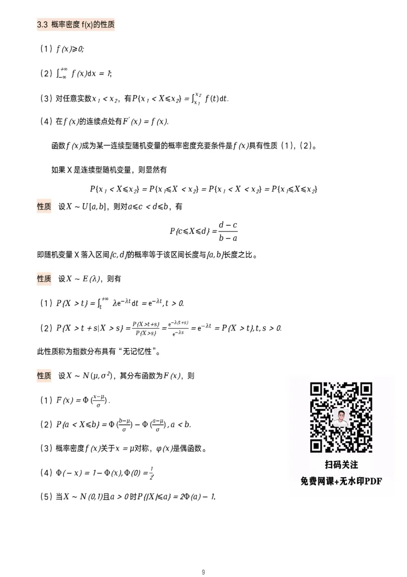概率论公式及定理总结_考研_数学_00.公式_25《数学公式》总结_概率论公式