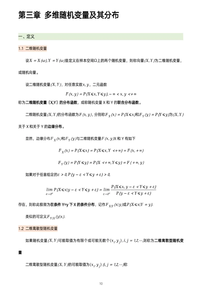 概率论公式及定理总结_考研_数学_00.公式_25《数学公式》总结_概率论公式