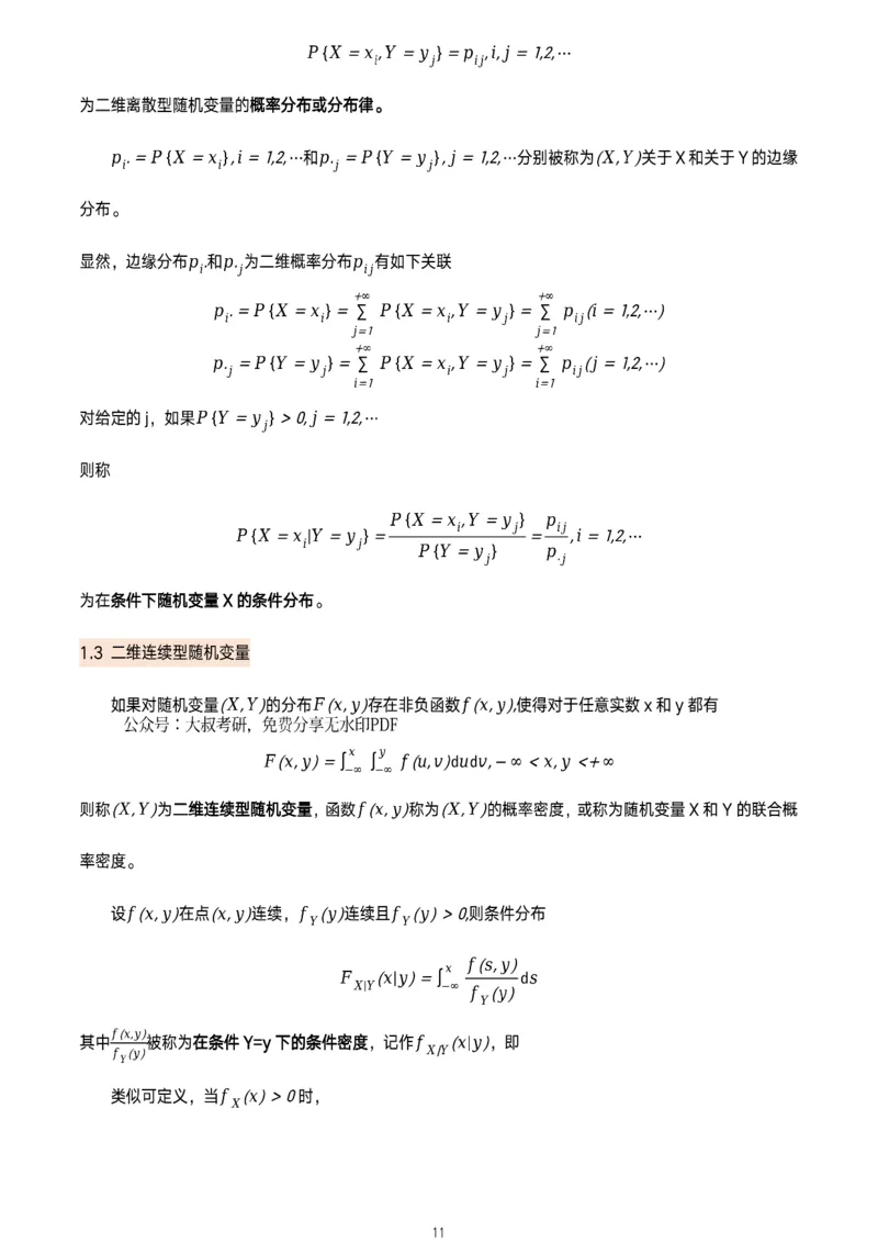 概率论公式及定理总结_考研_数学_00.公式_25《数学公式》总结_概率论公式