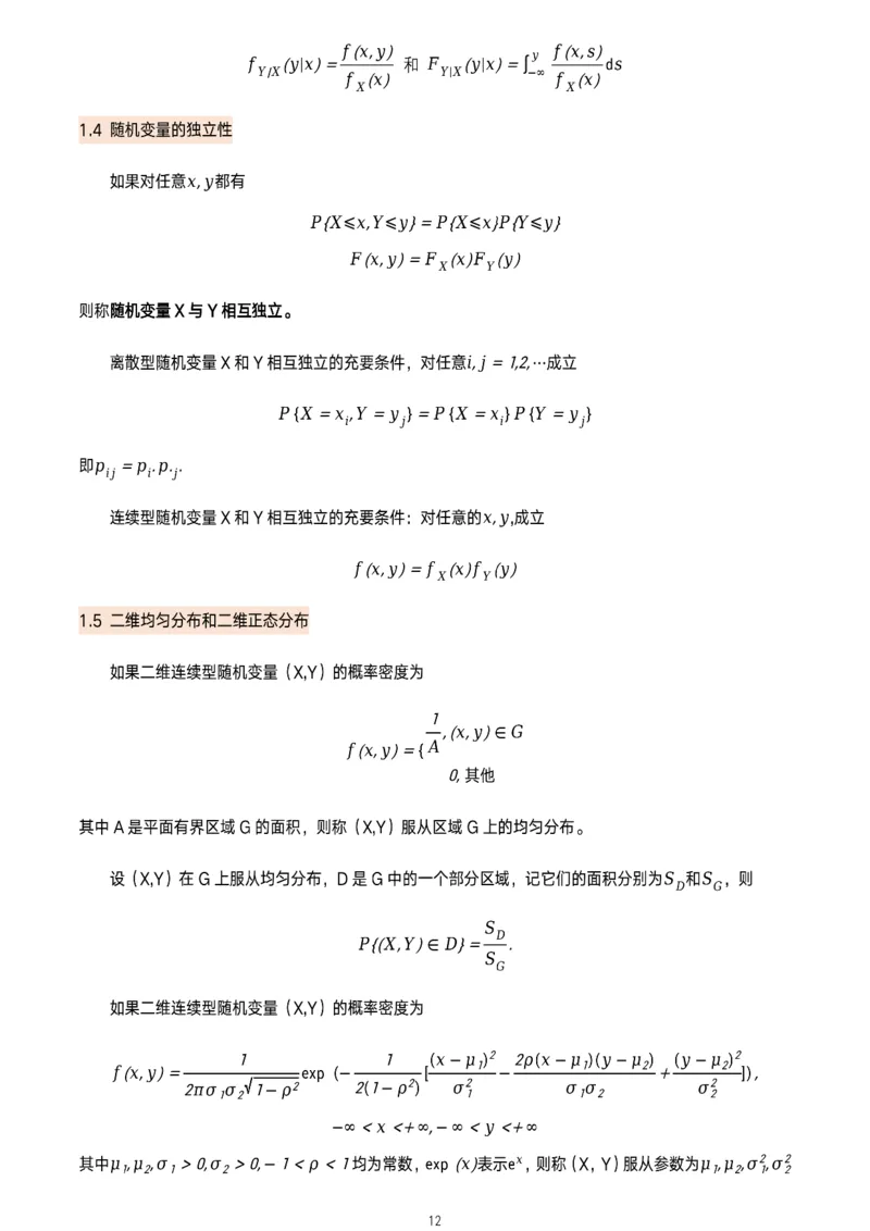 概率论公式及定理总结_考研_数学_00.公式_25《数学公式》总结_概率论公式