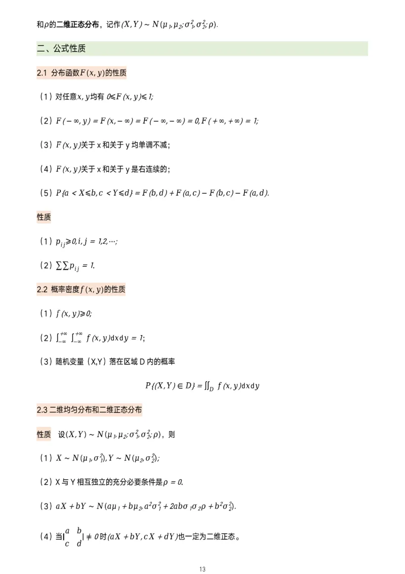 概率论公式及定理总结_考研_数学_00.公式_25《数学公式》总结_概率论公式