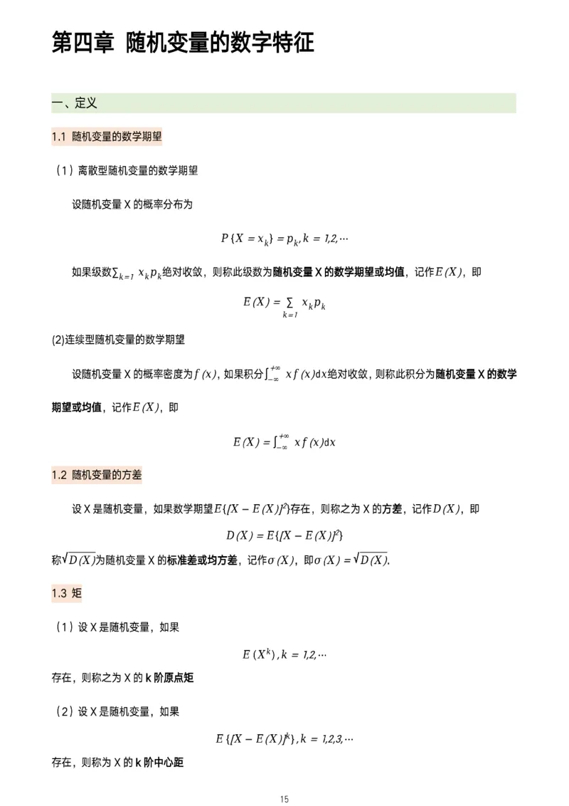概率论公式及定理总结_考研_数学_00.公式_25《数学公式》总结_概率论公式
