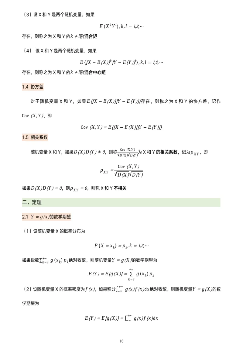 概率论公式及定理总结_考研_数学_00.公式_25《数学公式》总结_概率论公式